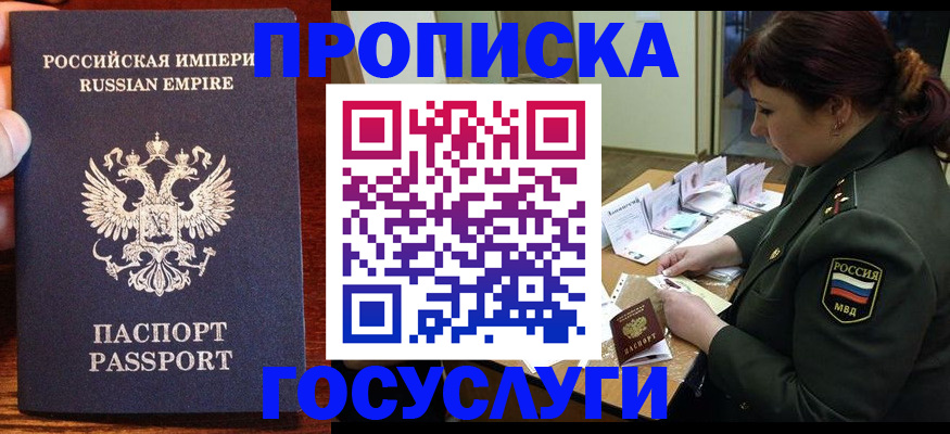 прописка в квартире в Норильске