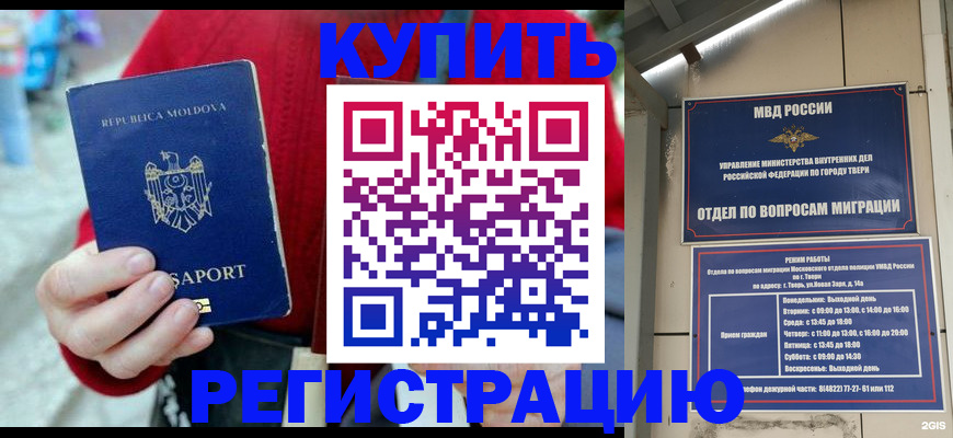 временная регистрация купить в Норильске