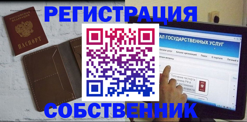 временная регистрация для школы в Норильске