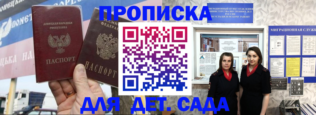временная регистрация для школы в Норильске